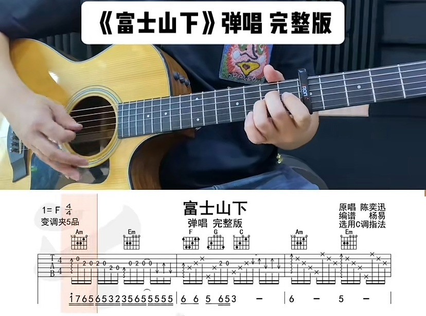 单曲速成：《富士山下》