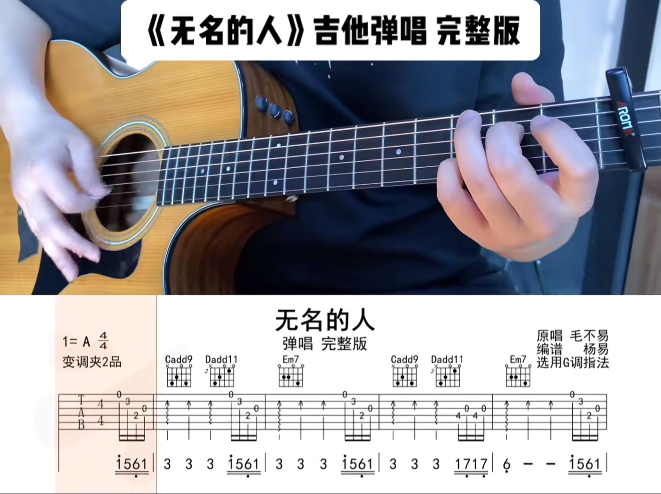 单曲速成：《无名的人》课程封面图