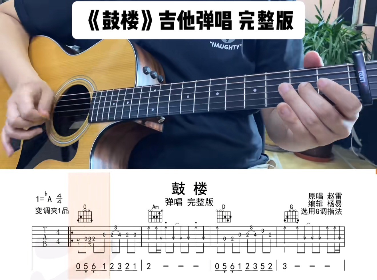 单曲速成：《鼓楼》