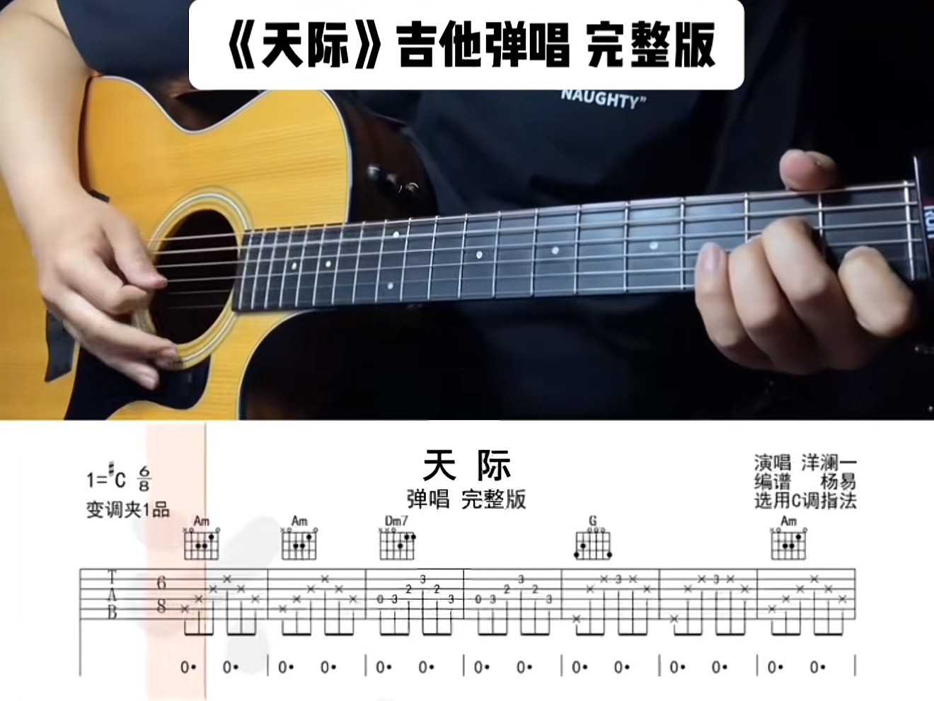 单曲速成：《天际》课程封面图