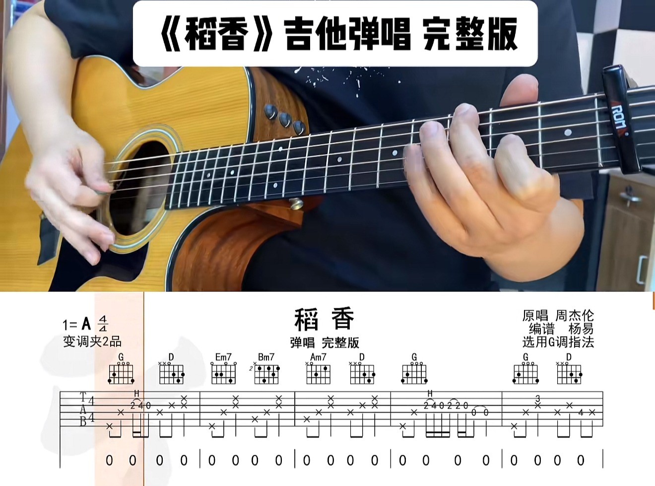 单曲速成：《稻香》课程封面图