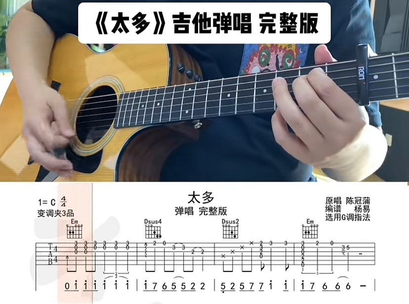 单曲速成：《太多》课程封面图