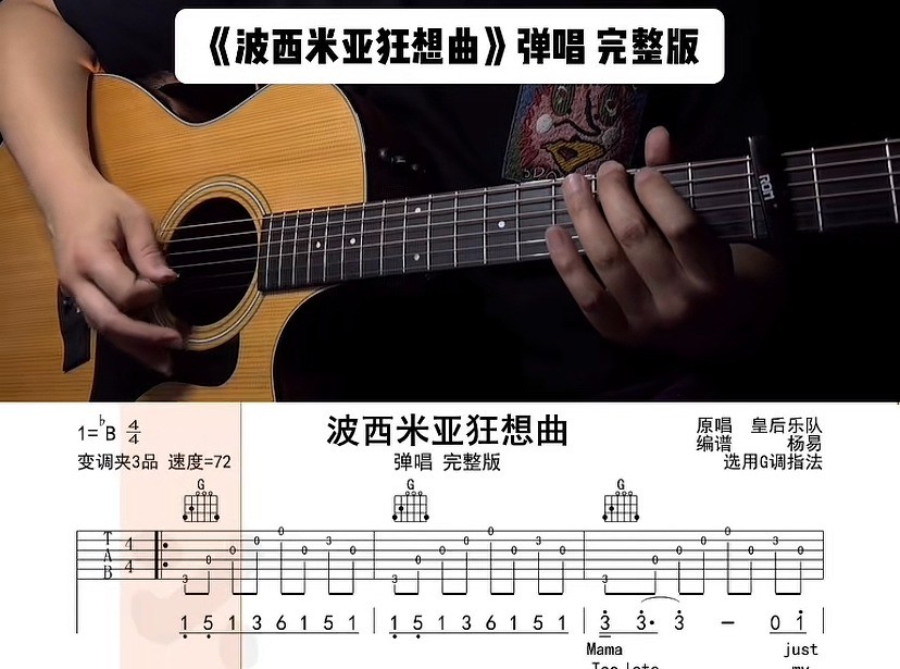 单曲速成：《波西米亚狂想曲》课程封面图