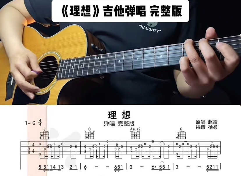 单曲速成：《理想》课程封面图