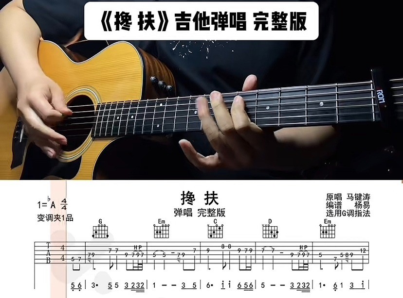 单曲速成：《搀扶》课程封面图