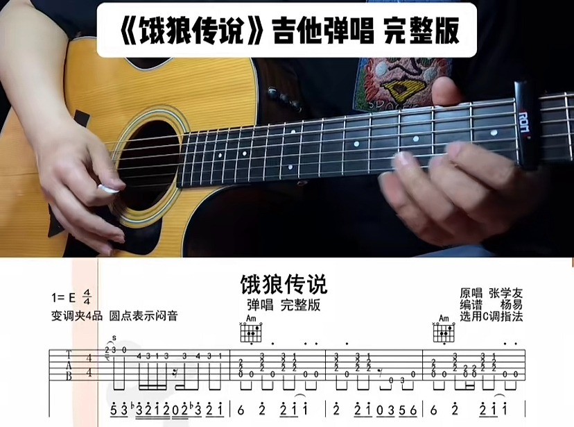 单曲速成：《饿狼传说》课程封面图