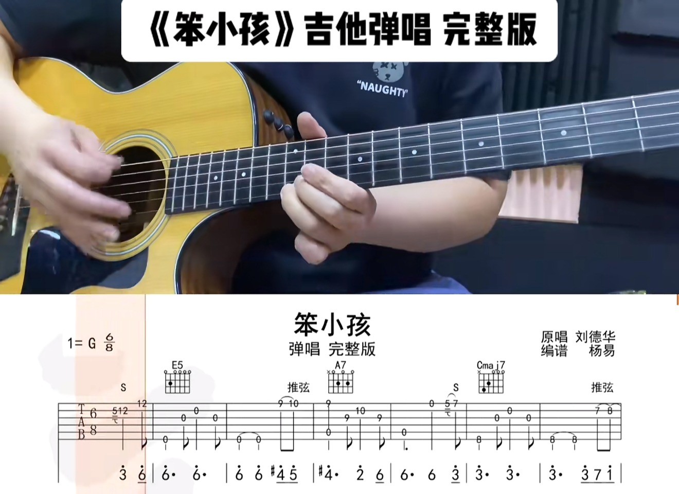 单曲速成：《笨小孩》课程封面图