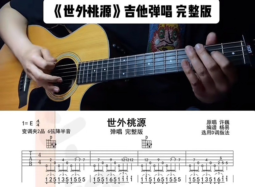 单曲速成：《世外桃源》课程封面图