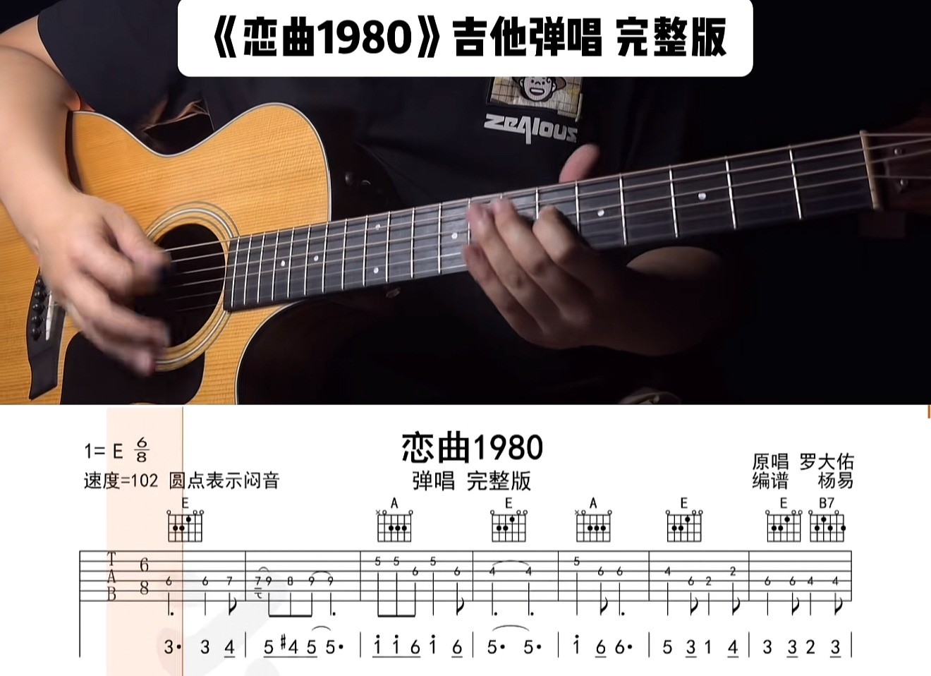 单曲速成：《恋曲1980》课程封面图