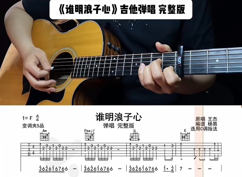 单曲速成：《谁明浪子心》课程封面图