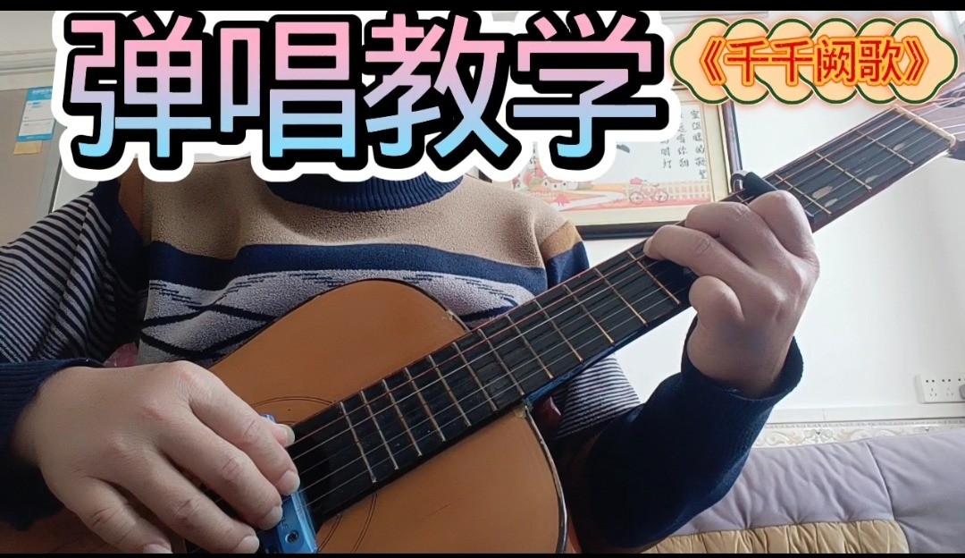 单曲速成：《千千阙歌》