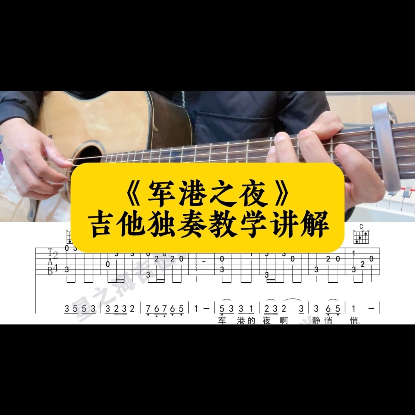 单曲速成：《军港之夜》课程封面图