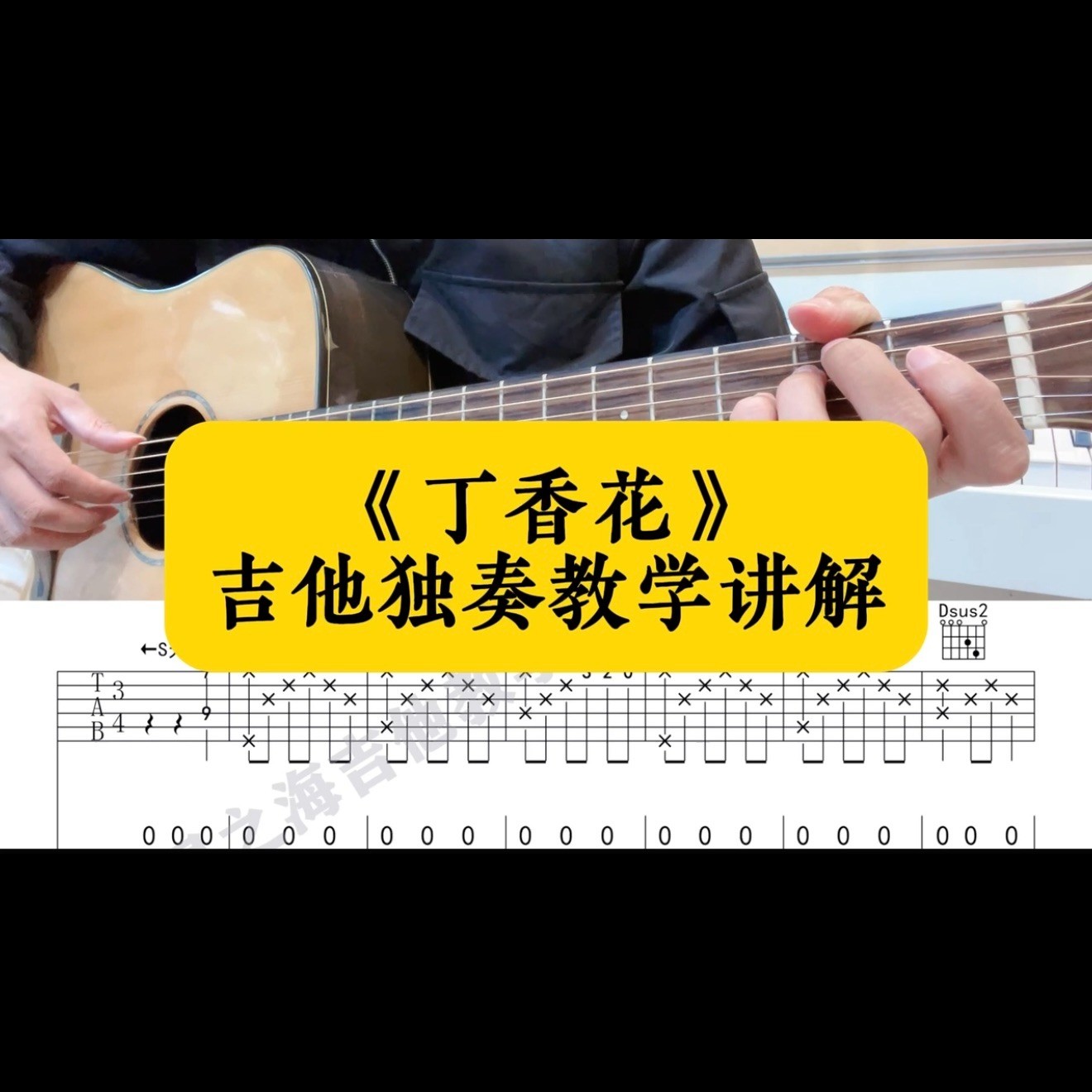 单曲速成：《丁香花》课程封面图