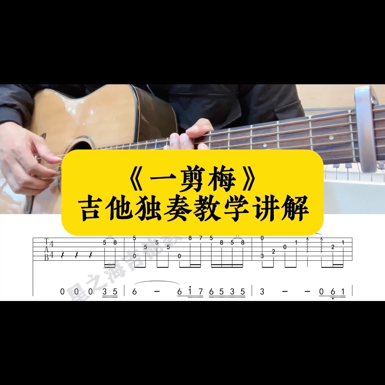 单曲速成：《一剪梅》课程封面图