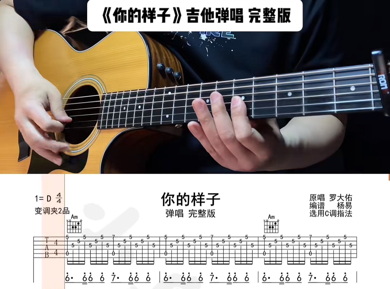 单曲速成：《你的样子》课程封面图