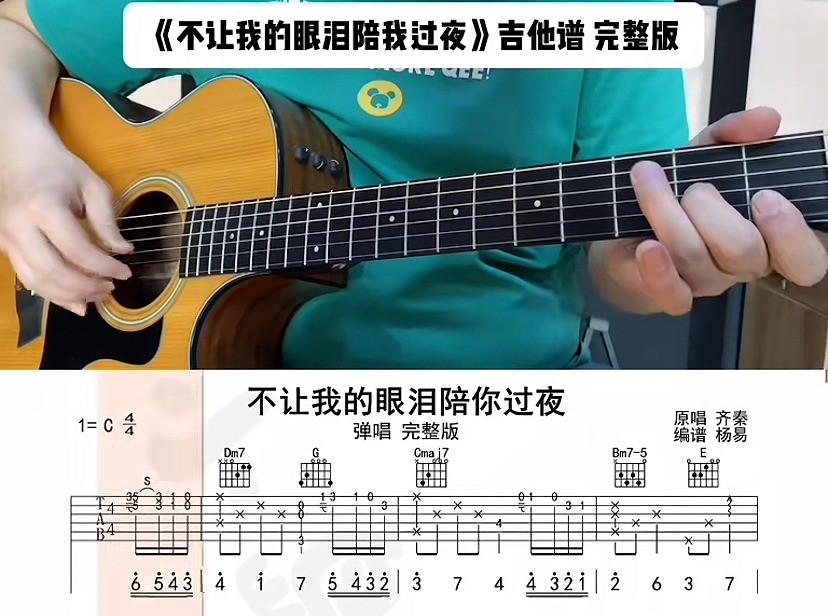 单曲速成：《不让我的眼泪陪我过夜》