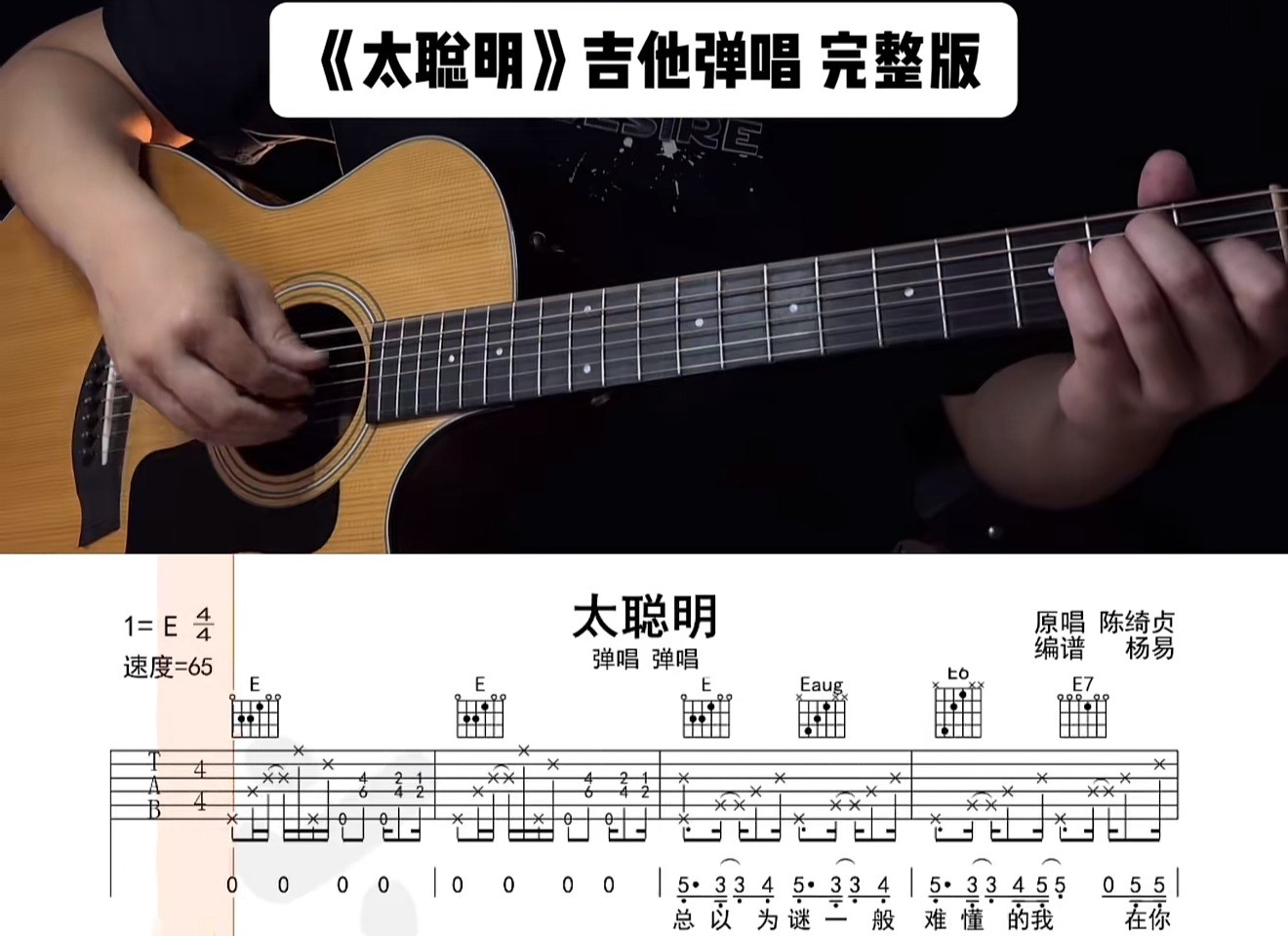 单曲速成：《太聪明》课程封面图