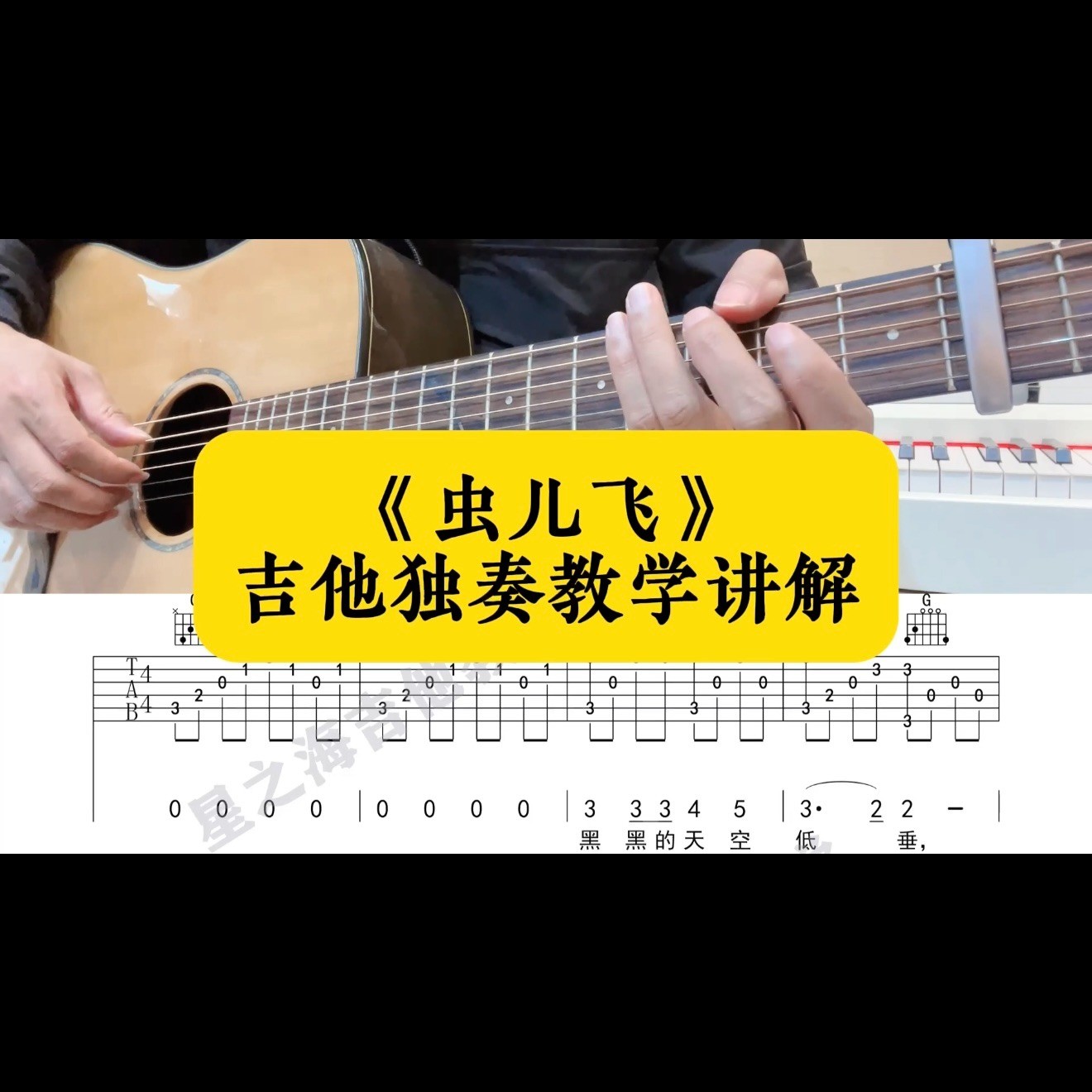 单曲速成：《虫儿飞》