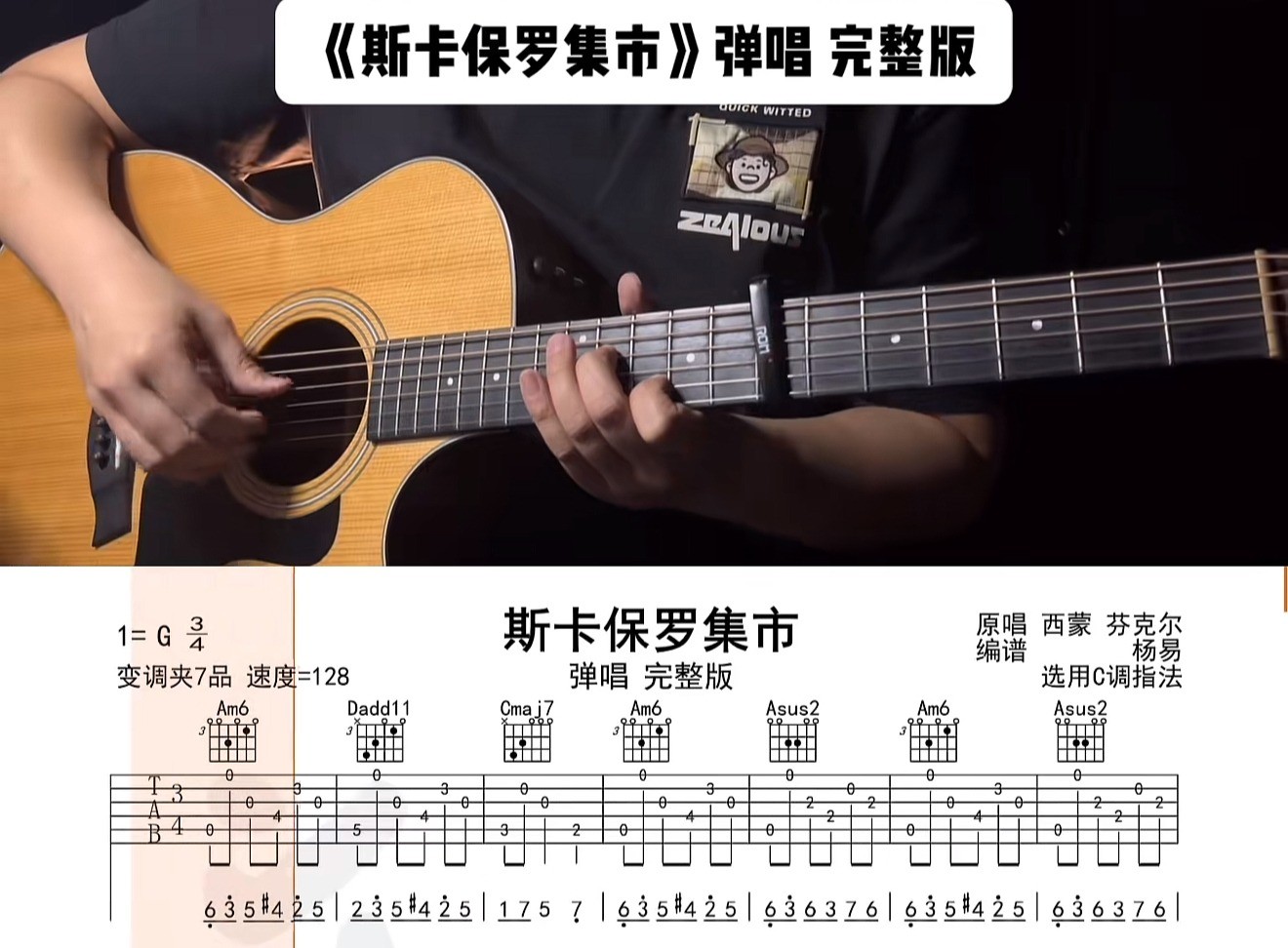 单曲速成：《Scarborough Fair》通过语言讲解和慢速示范的方式 帮助大家解决曲谱中的难点问题