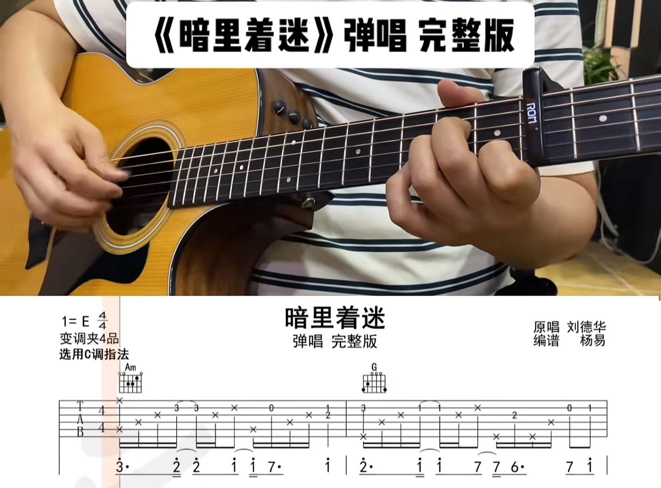 单曲速成：《暗里着迷》课程封面图