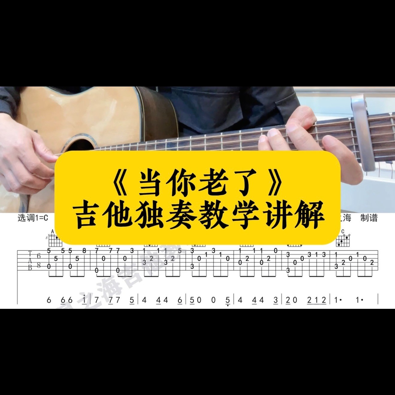 单曲速成：《当你老了》课程封面图