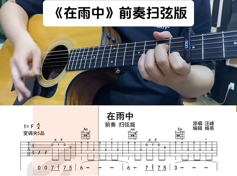 单曲速成：《在雨中》课程封面图