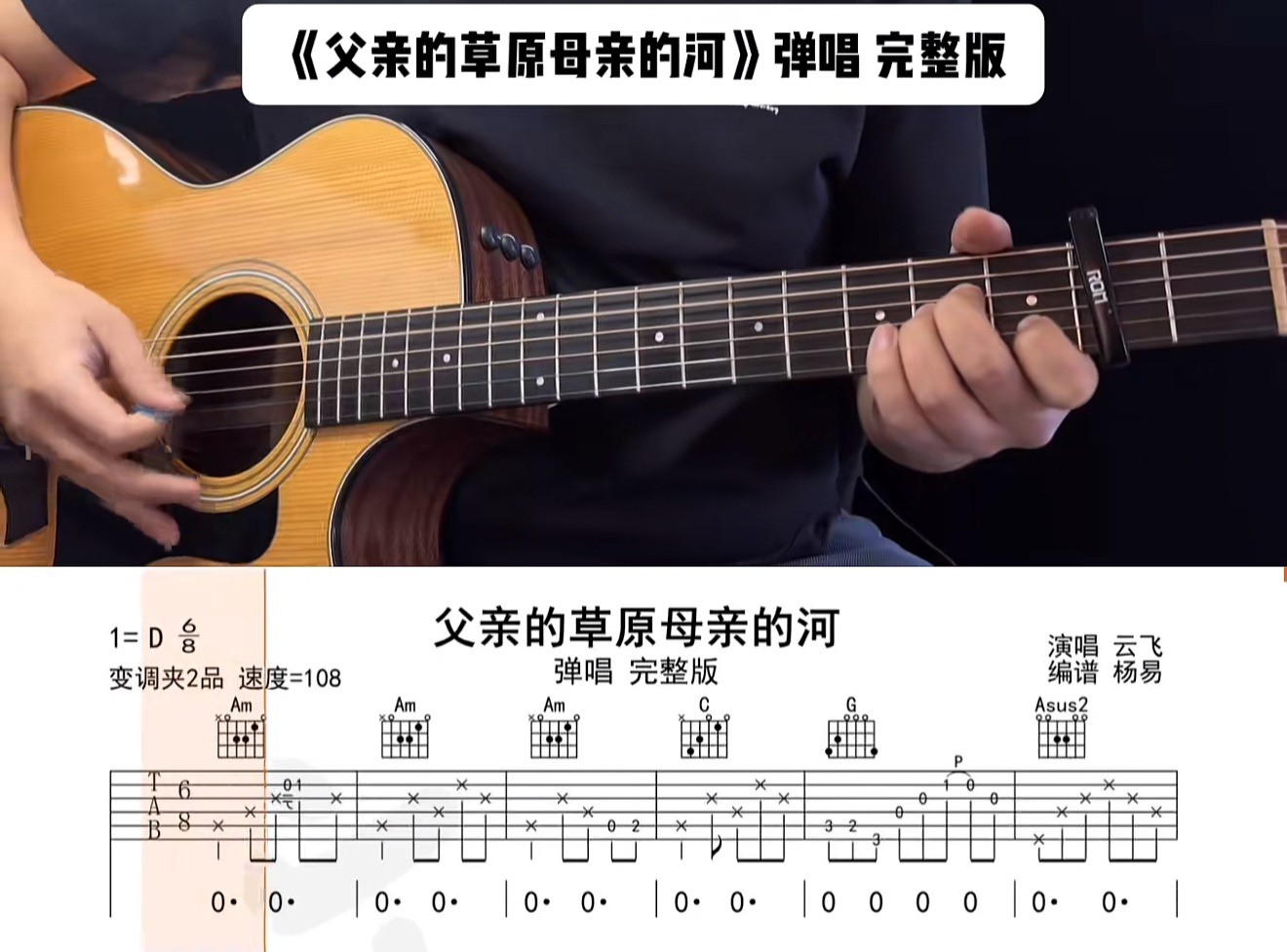 单曲速成：《父亲的草原母亲的河》通过语言讲解和慢速示范的方式 帮助大家解决曲谱中的难点问题