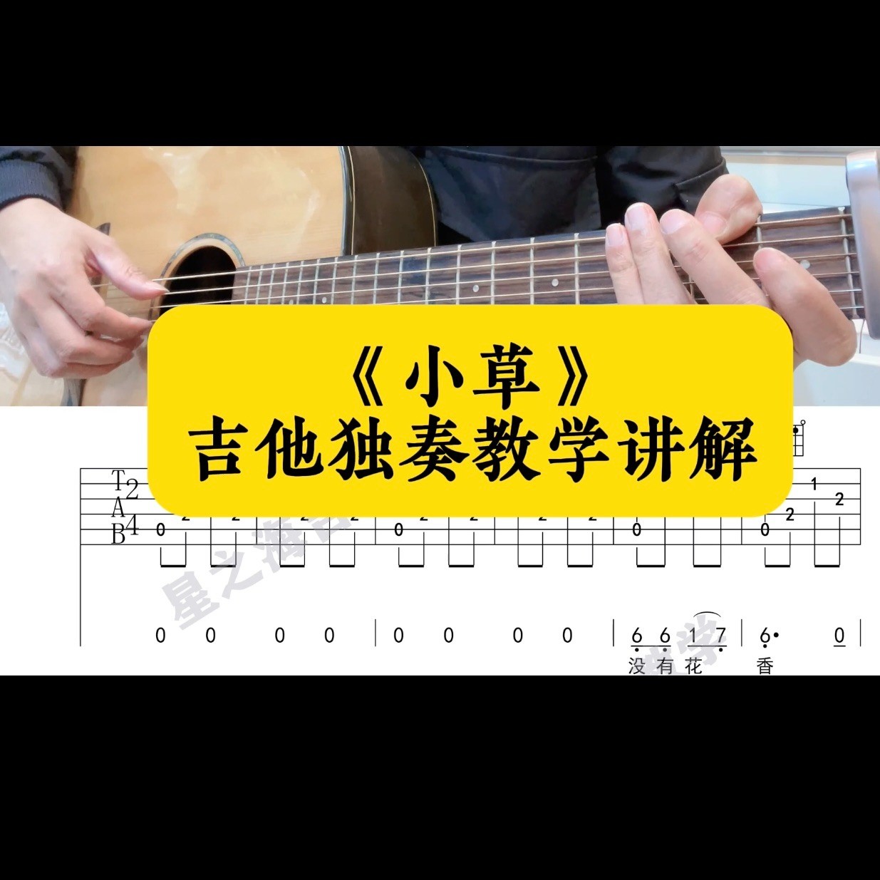 单曲速成：《小草》课程封面图