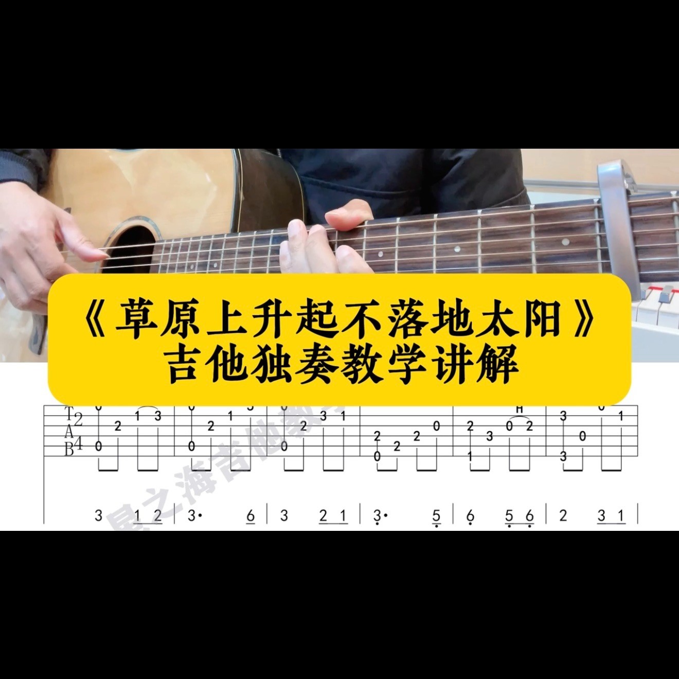 单曲速成：《草原上升起不落地太阳》课程封面图