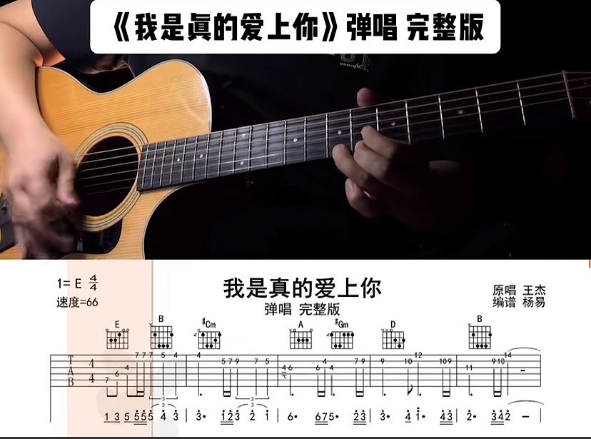 单曲速成：《我是真的爱上你》