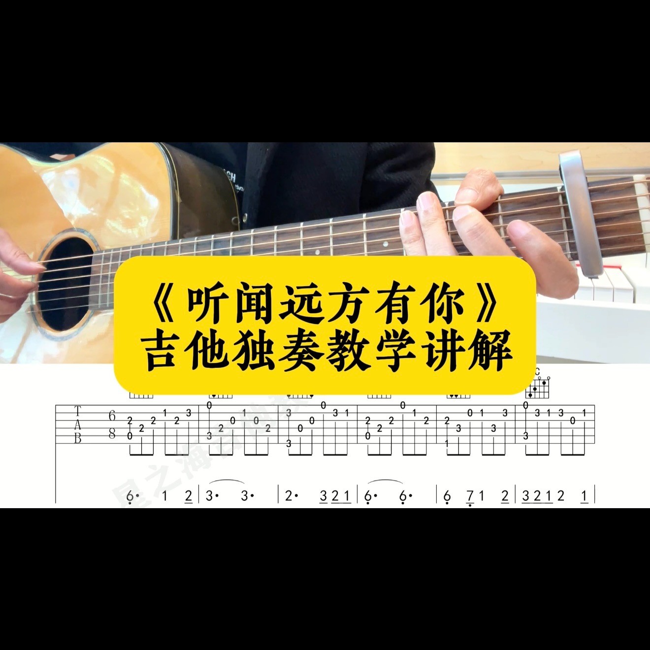 单曲速成：《听闻远方有你》课程封面图