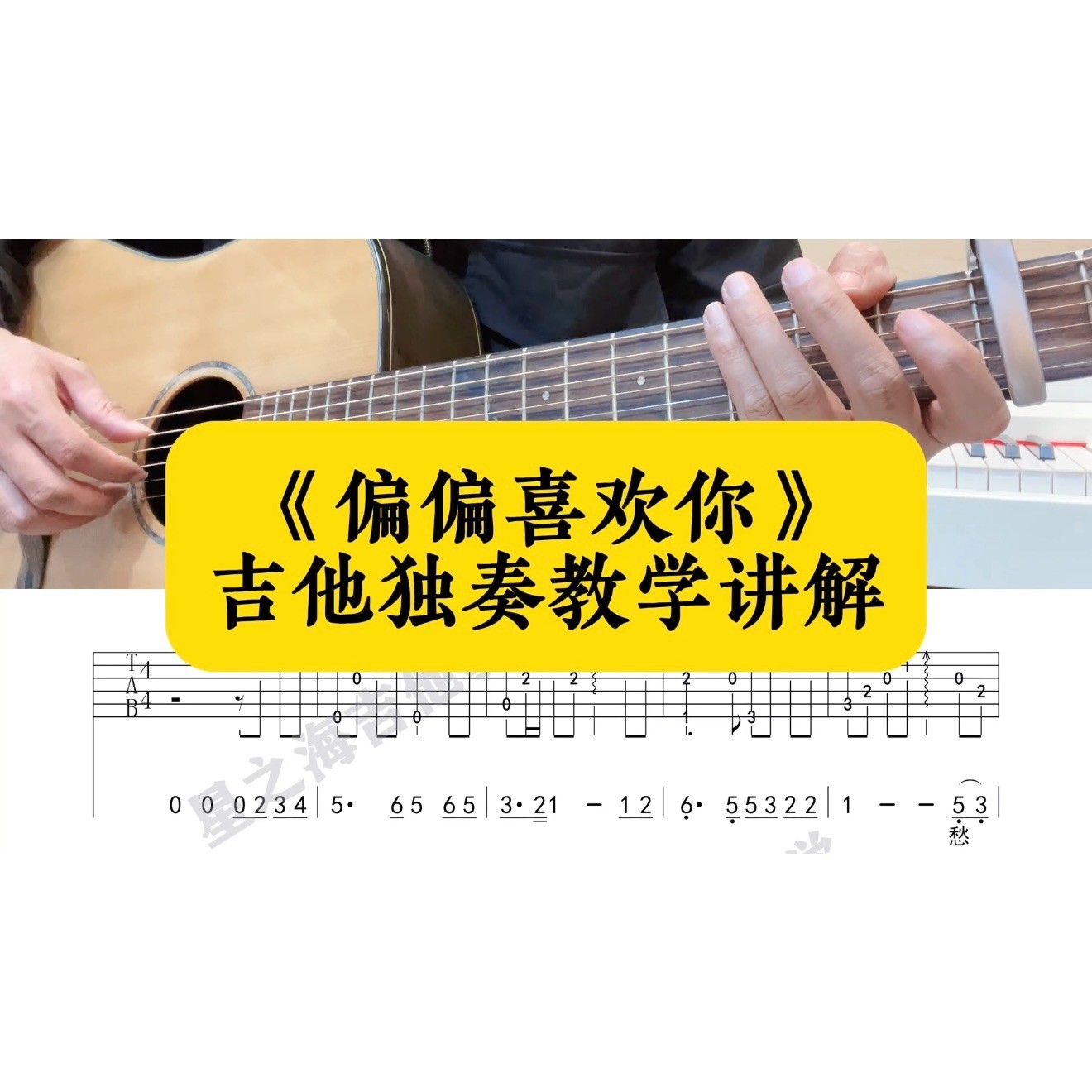 单曲速成：《偏偏喜欢你》