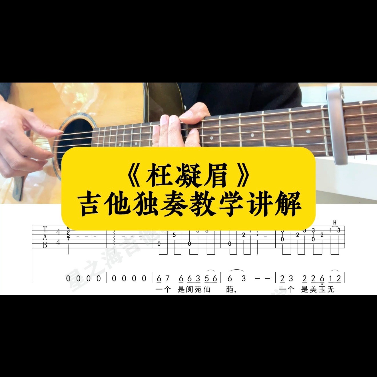 单曲速成：《枉凝眉（电视剧《红楼梦》插曲）》课程封面图