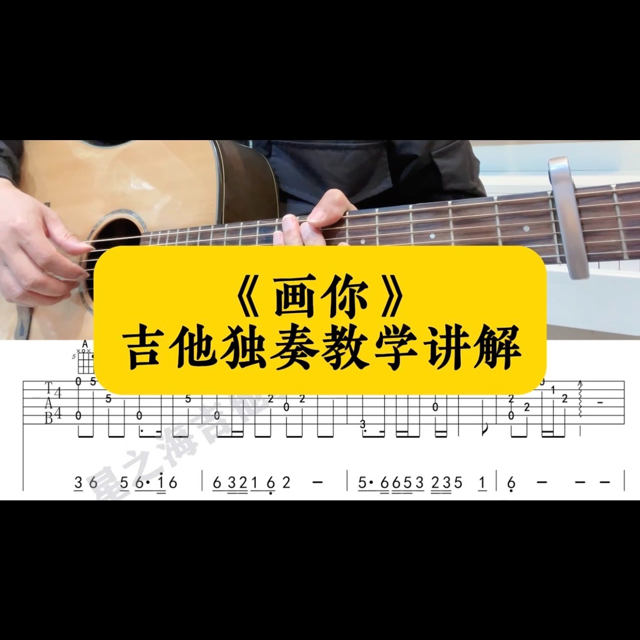 单曲速成：《画你》课程封面图