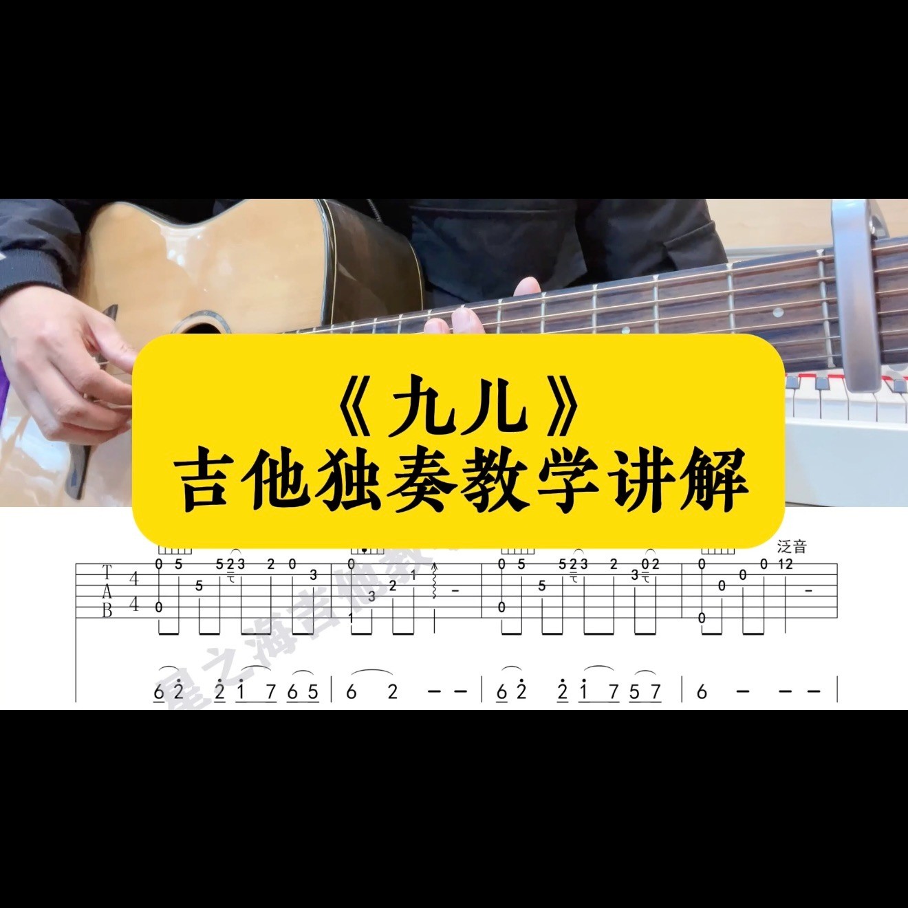 单曲速成：《九儿（电视剧《红高粱》片尾曲）》课程封面图