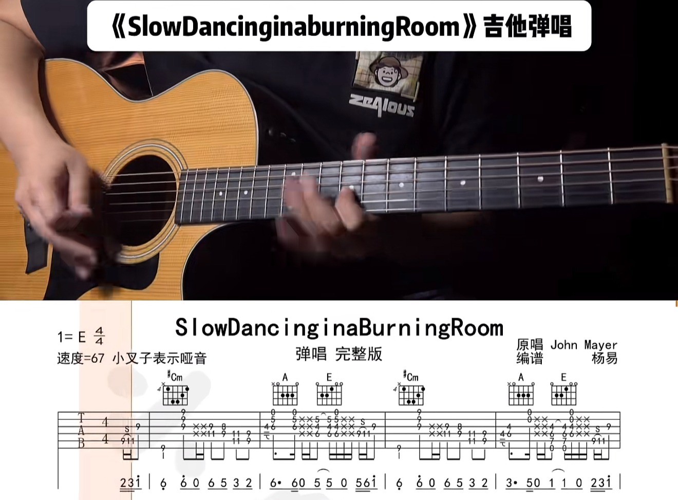 单曲速成：《SlowDancinginaBurningRoom》通过语言讲解和慢速示范的方式 帮助大家解决曲谱中的难点问题