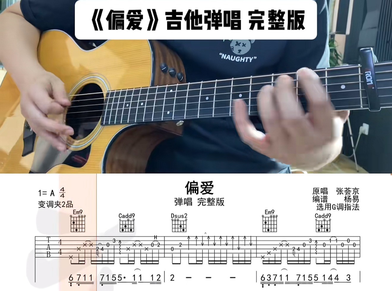 单曲速成：《偏爱》