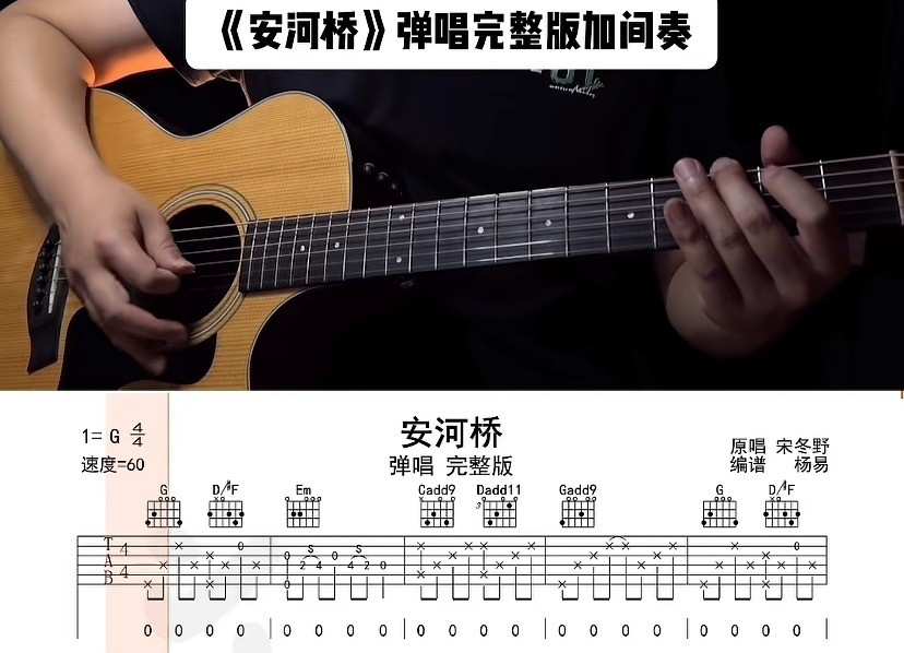 单曲速成：《安河桥》课程封面图