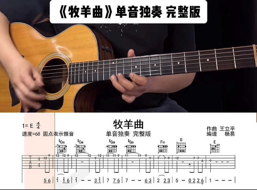 单曲速成：《牧羊曲》