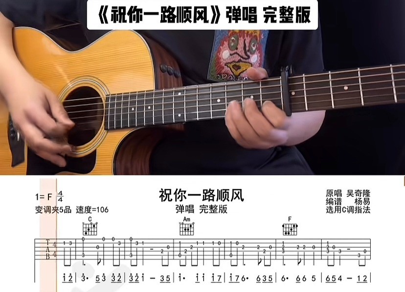 单曲速成：《祝你一路顺风》课程封面图