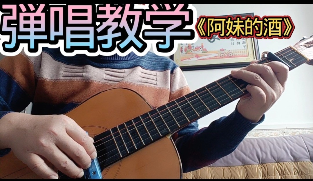 单曲速成：《阿妹的酒》