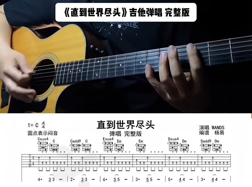 单曲速成：《直到世界尽头》课程封面图