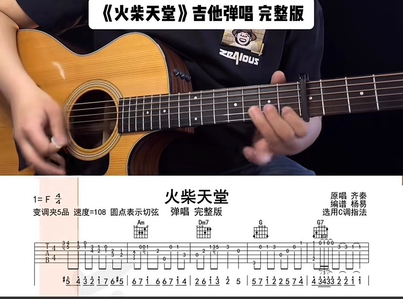 单曲速成：《火柴天堂》