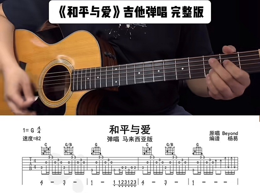 单曲速成：《和平与爱》