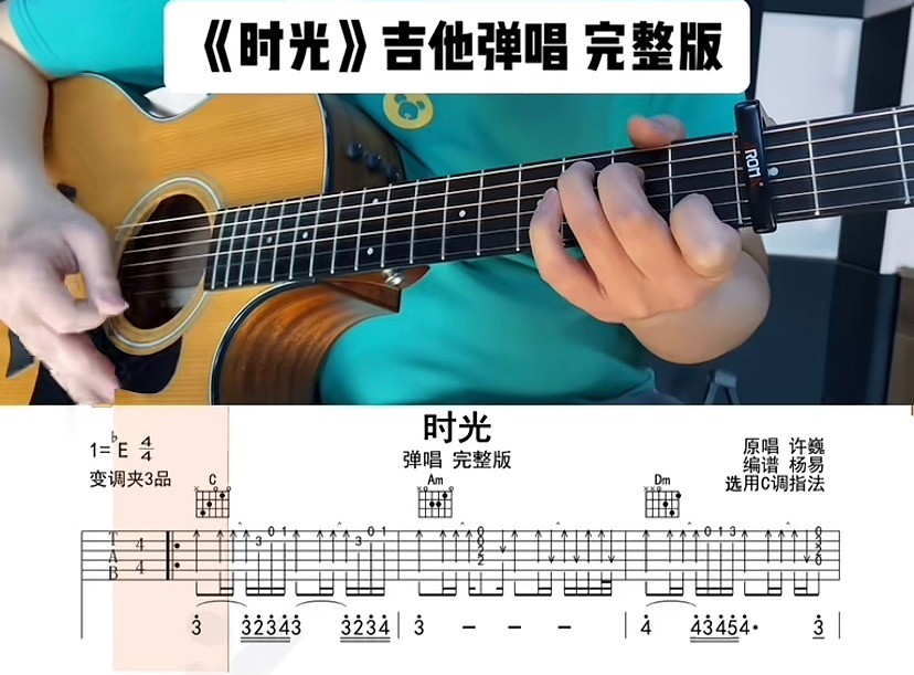 单曲速成：《时光》课程封面图