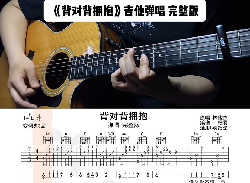 单曲速成：《背对背拥抱》