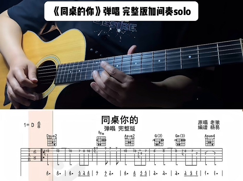 单曲速成：《同桌的你》