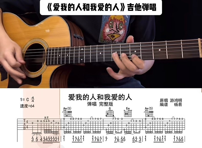 单曲速成：《爱我的人和我爱的人》课程封面图