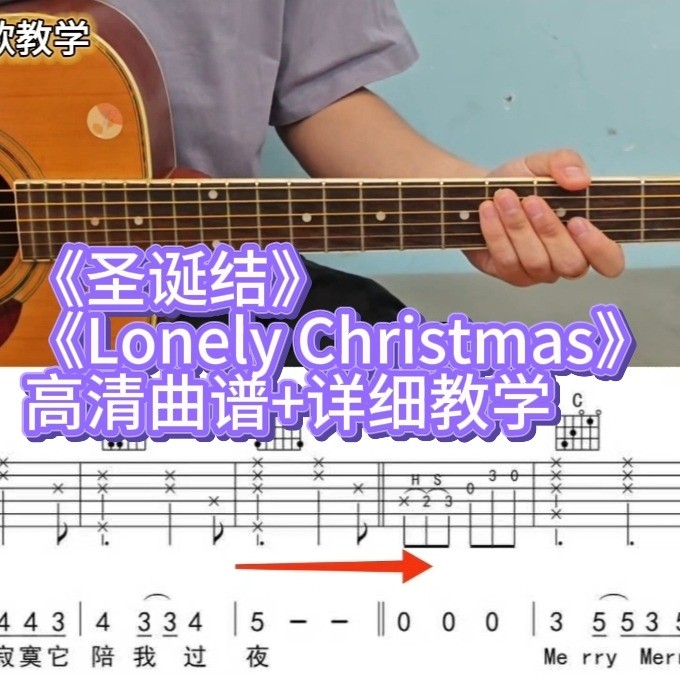单曲速成：《圣诞结》课程封面图