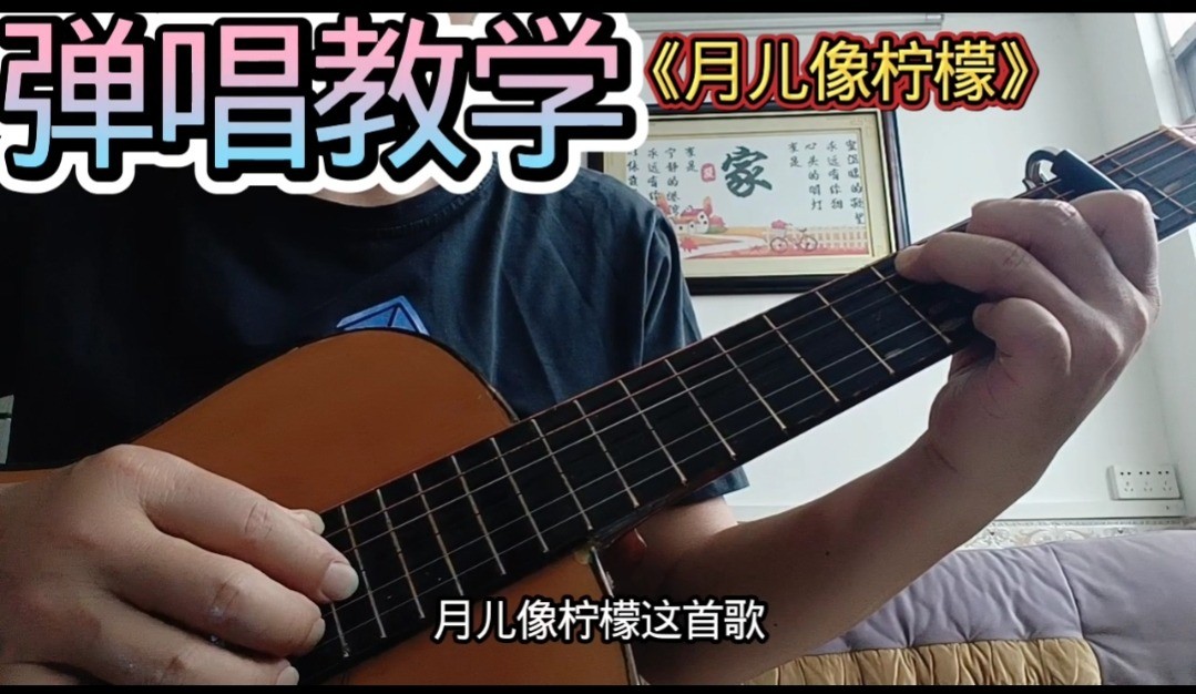 单曲速成：《月儿像柠檬》课程封面图